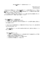 【松前町教育委員会】熱中症特別警戒アラート発表時の対応等.pdfの1ページ目のサムネイル