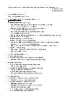 【松前町教育委員会】熱中症特別警戒アラート発表時の対応等.pdfの2ページ目のサムネイル