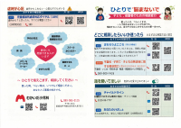 ひとりで悩まないで.pdfの1ページ目のサムネイル